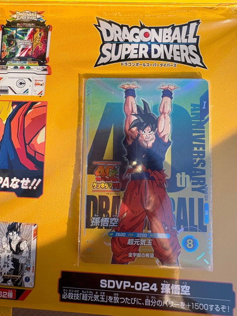 ドラゴンボール ゲンキダマツリ 入場記念品 スーパーダイバーズ SDVP-024