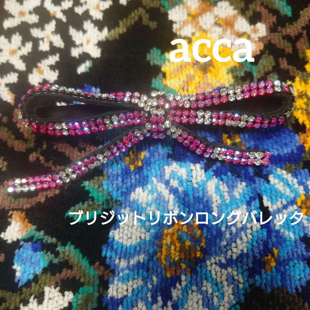 acca☆ブリジットリボンロングバレッタ