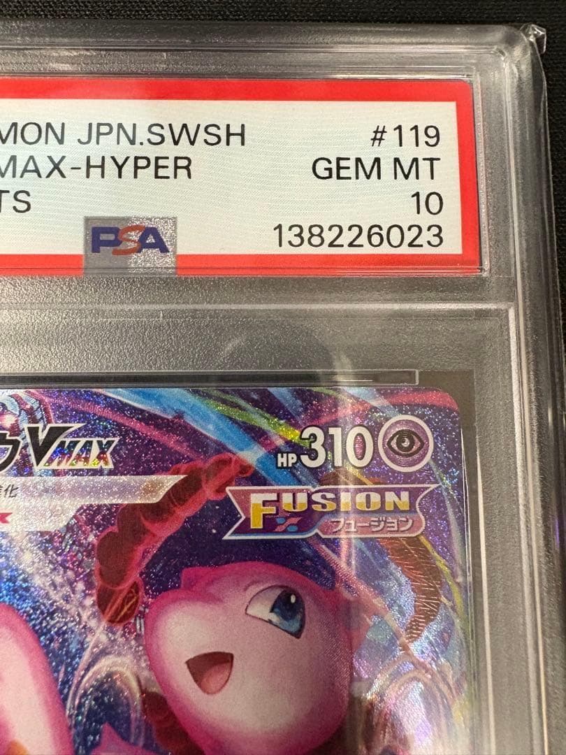 【PSA10】ミュウVMAX HR SA S8 119/100 本日特価