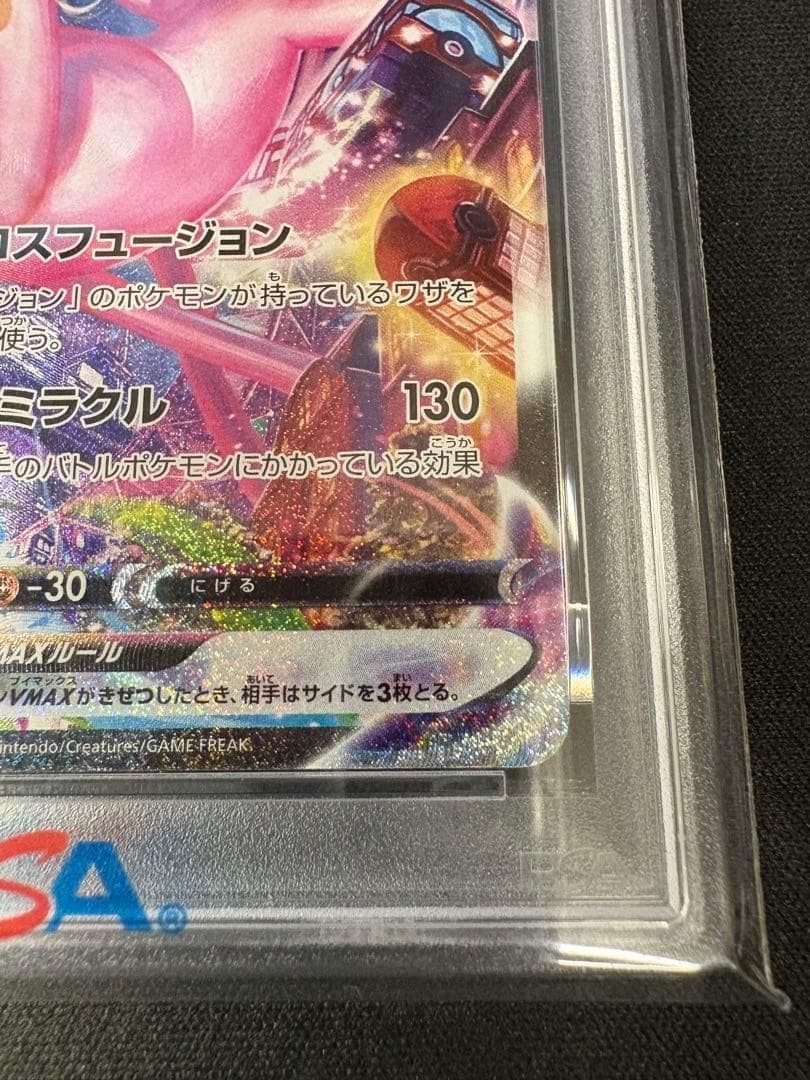 【PSA10】ミュウVMAX HR SA S8 119/100 本日特価