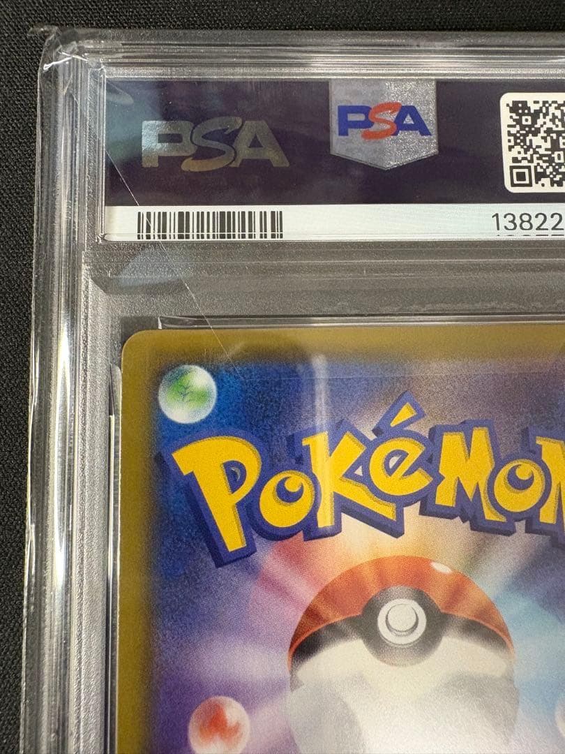 【PSA10】ミュウVMAX HR SA S8 119/100 本日特価