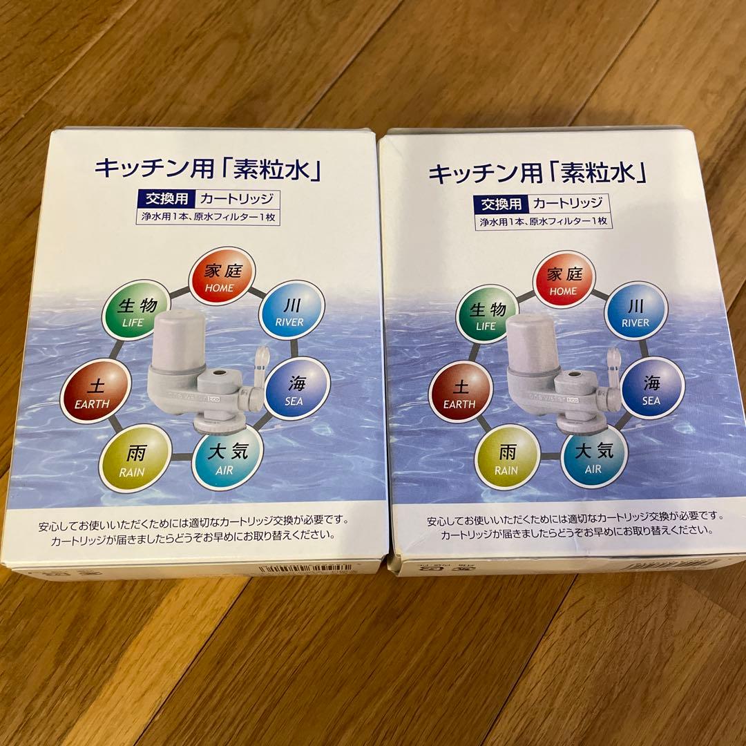 【即日発送】ワンウォーターECO 素粒水　キッチン用カートリッジ2個セット