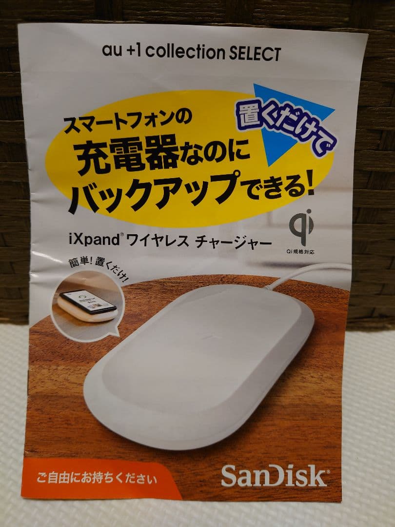 ixpandワイヤレスチャージャー　256GBバックアップ