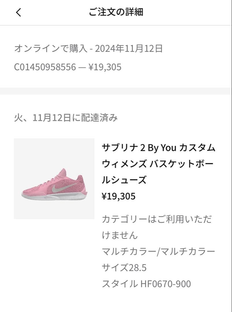 C*u様 Nike サブリナ2 By You カスタム