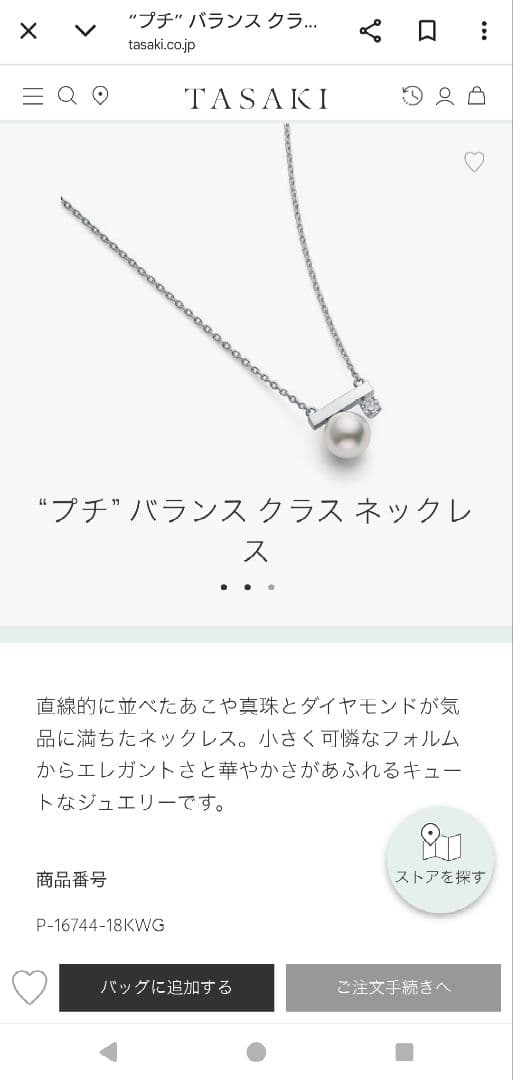 【美品】プチバランス クラス ネックレス　ホワイトゴールド