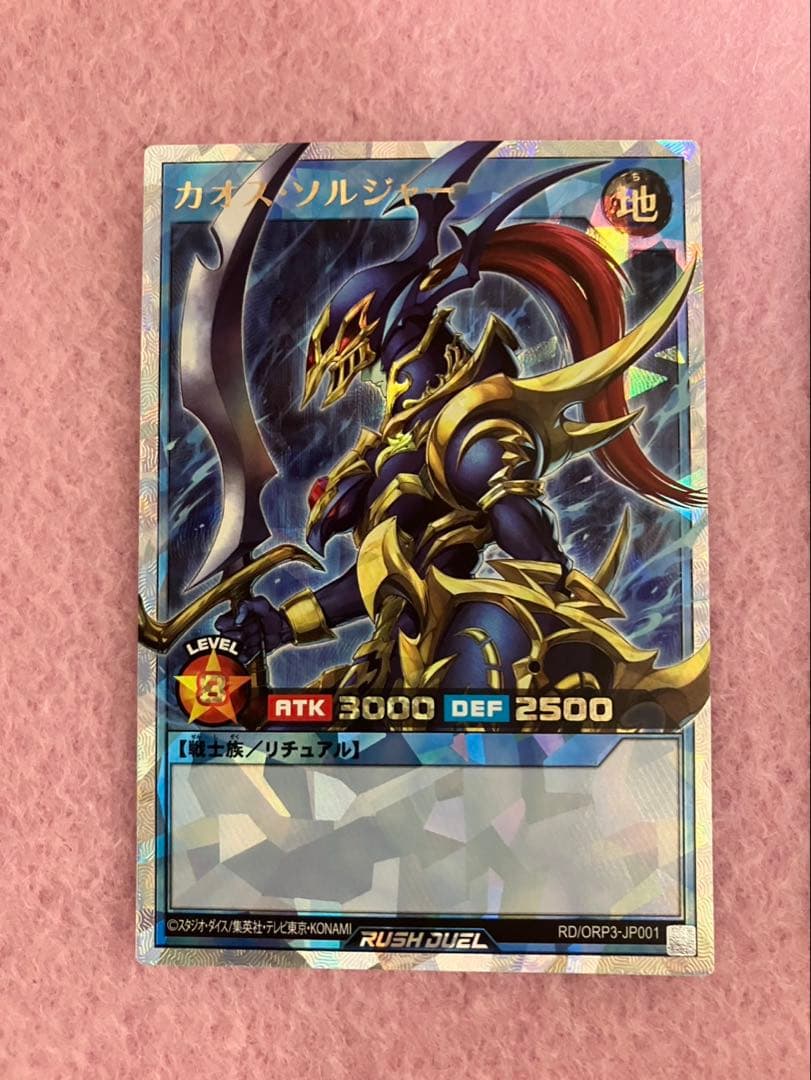 遊戯王ラッシュデュエルカオスソルジャーオーバラッシュレアカオスの儀式　2枚セット