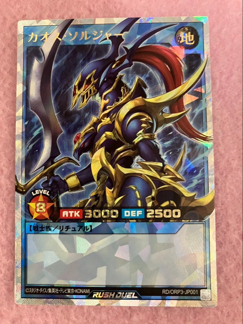 遊戯王ラッシュデュエルカオスソルジャーオーバラッシュレアカオスの儀式　2枚セット