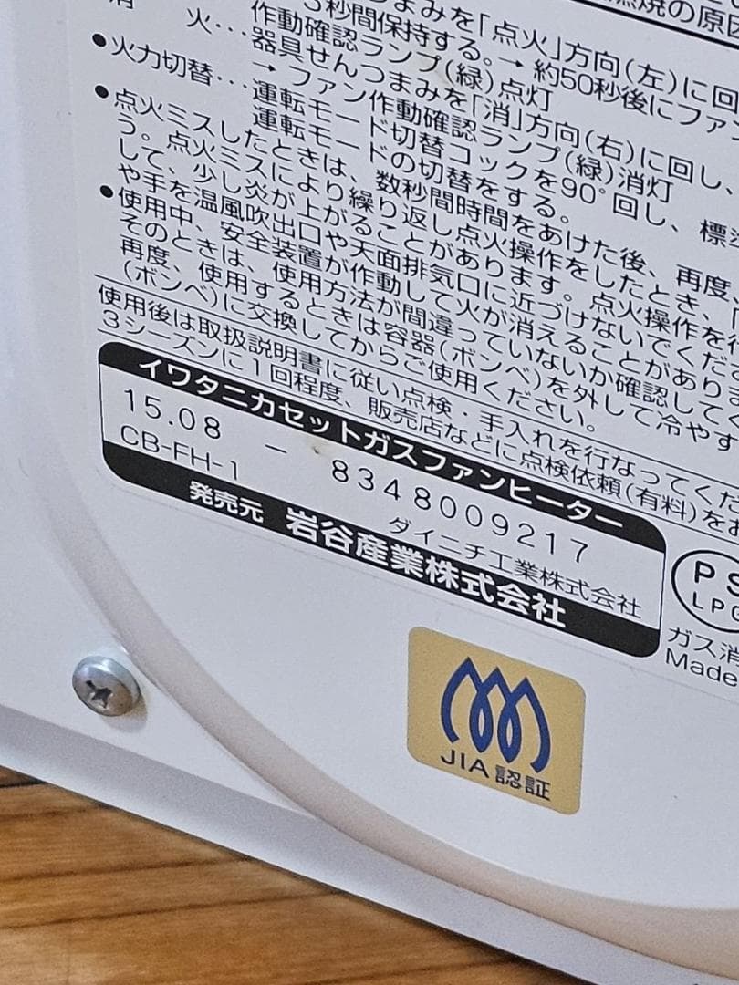 Iwatani イワタニ カセットガス ファンヒーター CB-FH-1 中古品
