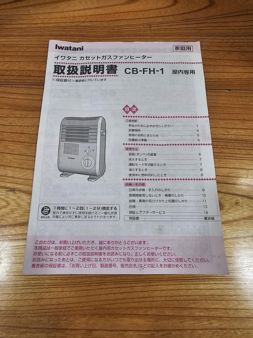 Iwatani イワタニ カセットガス ファンヒーター CB-FH-1 中古品
