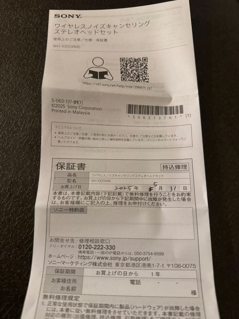 ソニー(SONY)WH-1000XM6 ブラック
