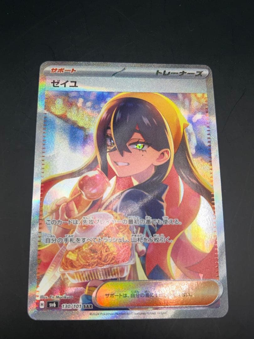 ポケモンカード ゼイユ SAR サポートカード
