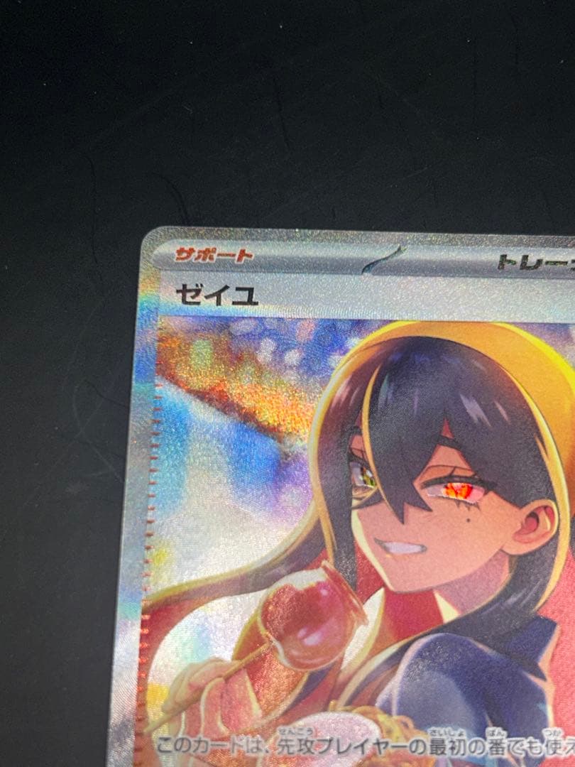 ポケモンカード ゼイユ SAR サポートカード