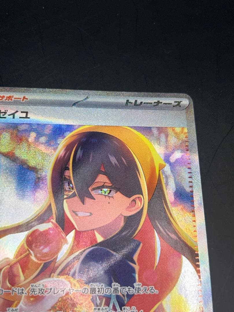 ポケモンカード ゼイユ SAR サポートカード