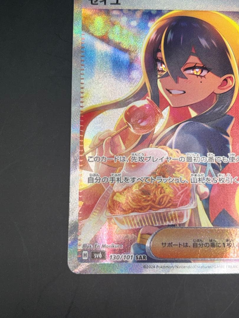 ポケモンカード ゼイユ SAR サポートカード