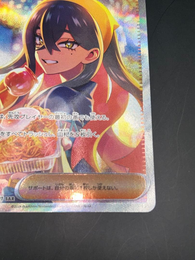 ポケモンカード ゼイユ SAR サポートカード