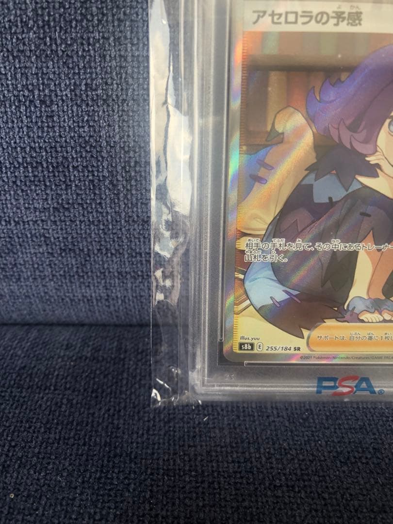 PSA10 アセロラの予感 VMAX CLIMAX 255/184