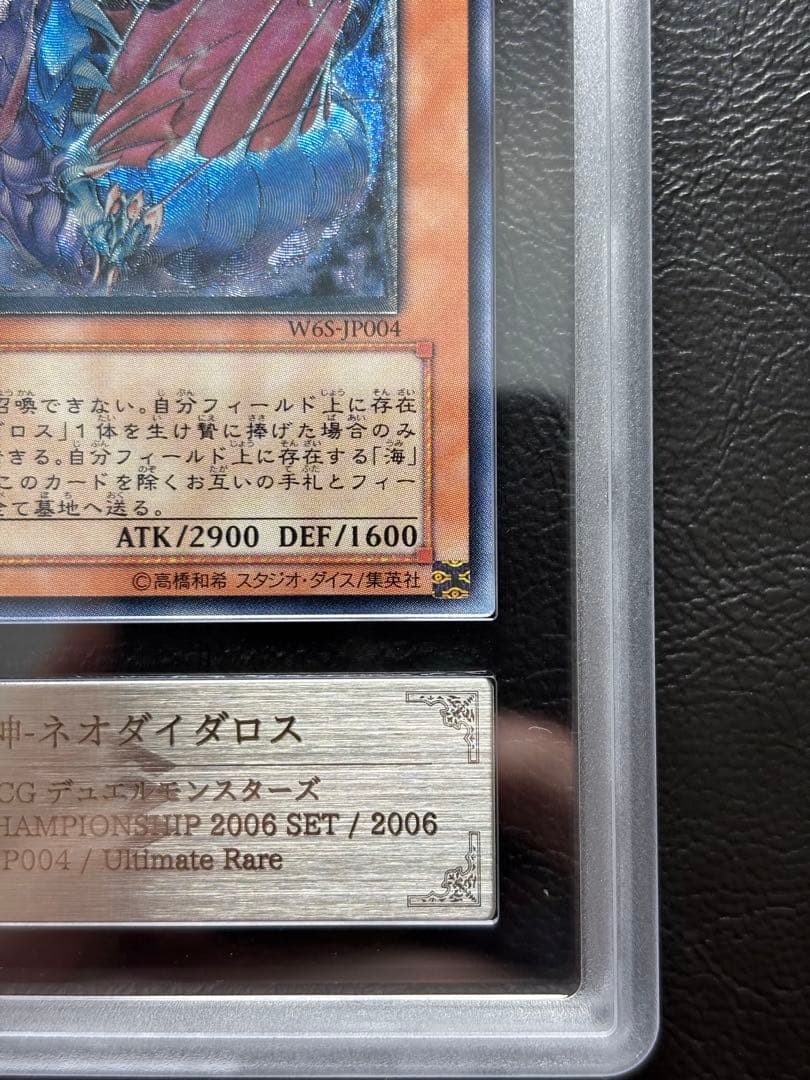 【ARS10】海竜神-ネオダイダロス アルティメットレア W65 レリーフ