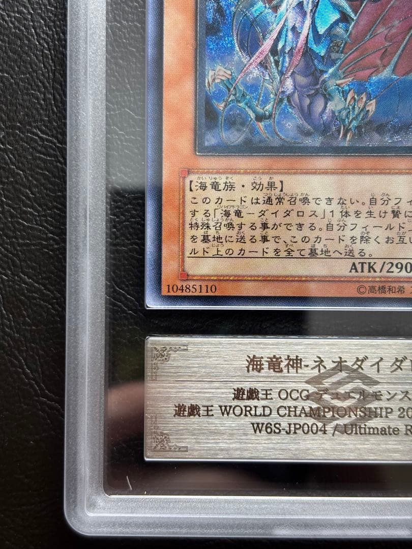 【ARS10】海竜神-ネオダイダロス アルティメットレア W65 レリーフ