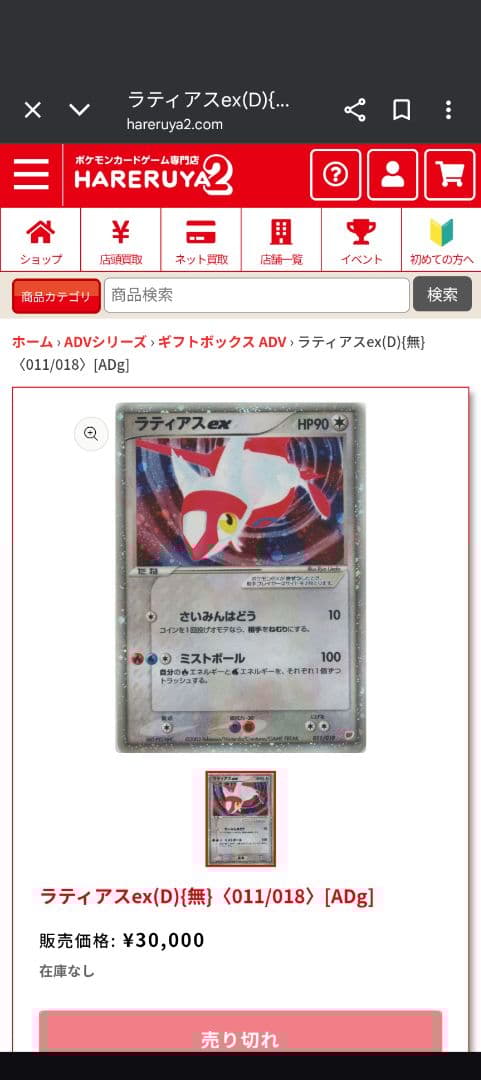 ギフトボックス　ラティアスEX