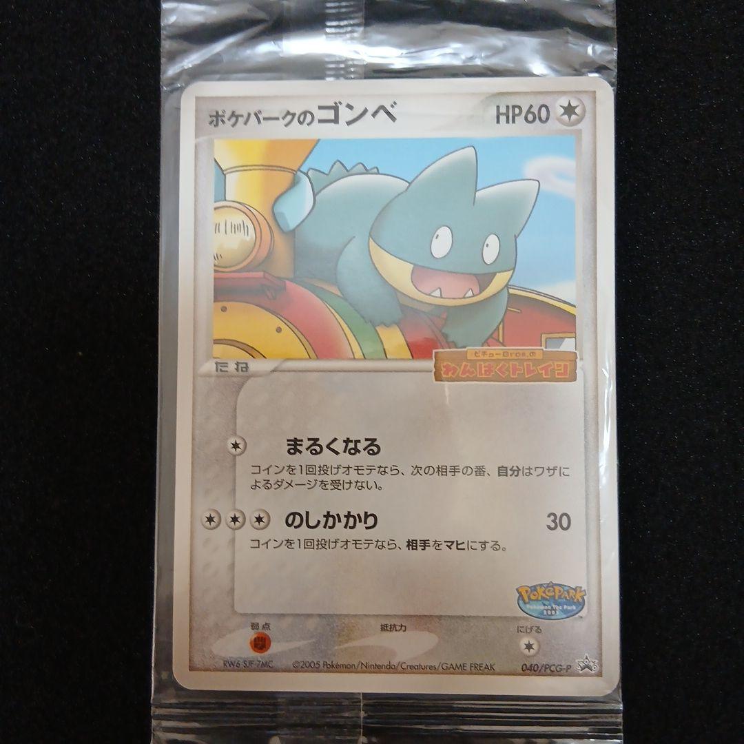 未開封　ポケパークのゴンベ　ポケパーク　プロモ　ポケモンカード　ポケカ