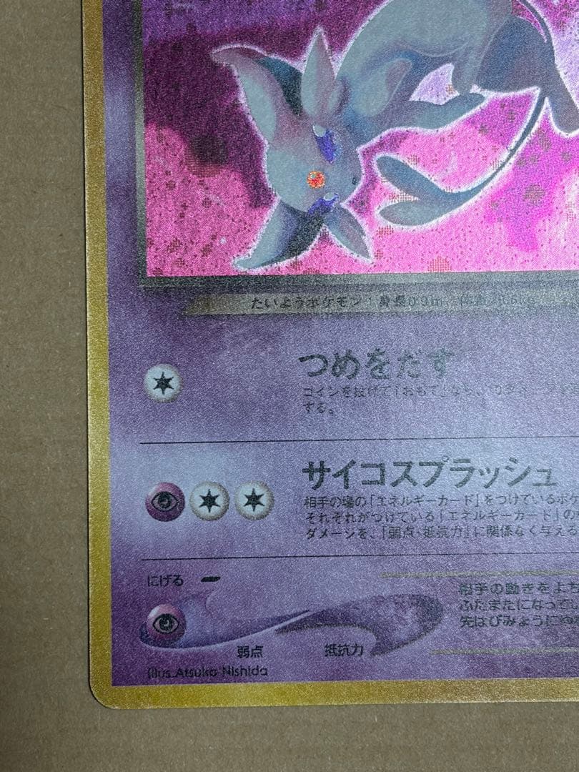 ポケモンカード わるいエーフィ 旧裏