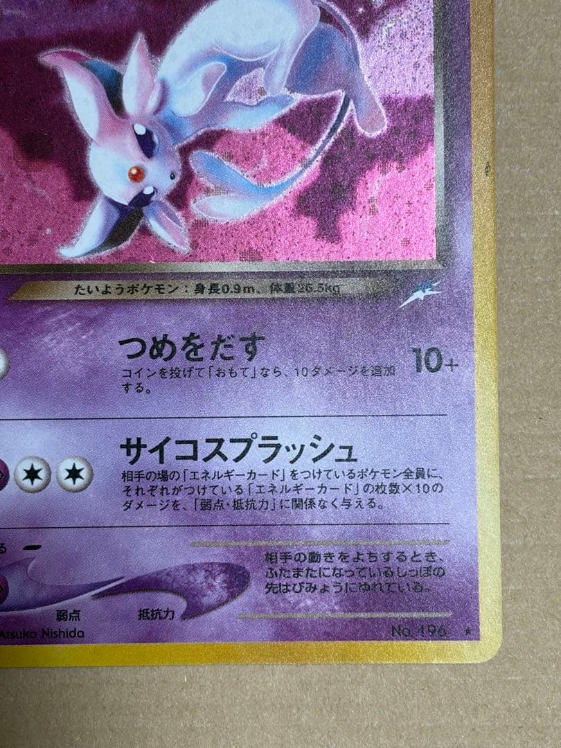 ポケモンカード わるいエーフィ 旧裏