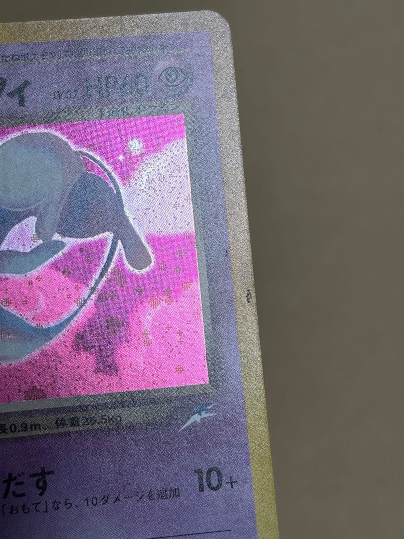 ポケモンカード わるいエーフィ 旧裏