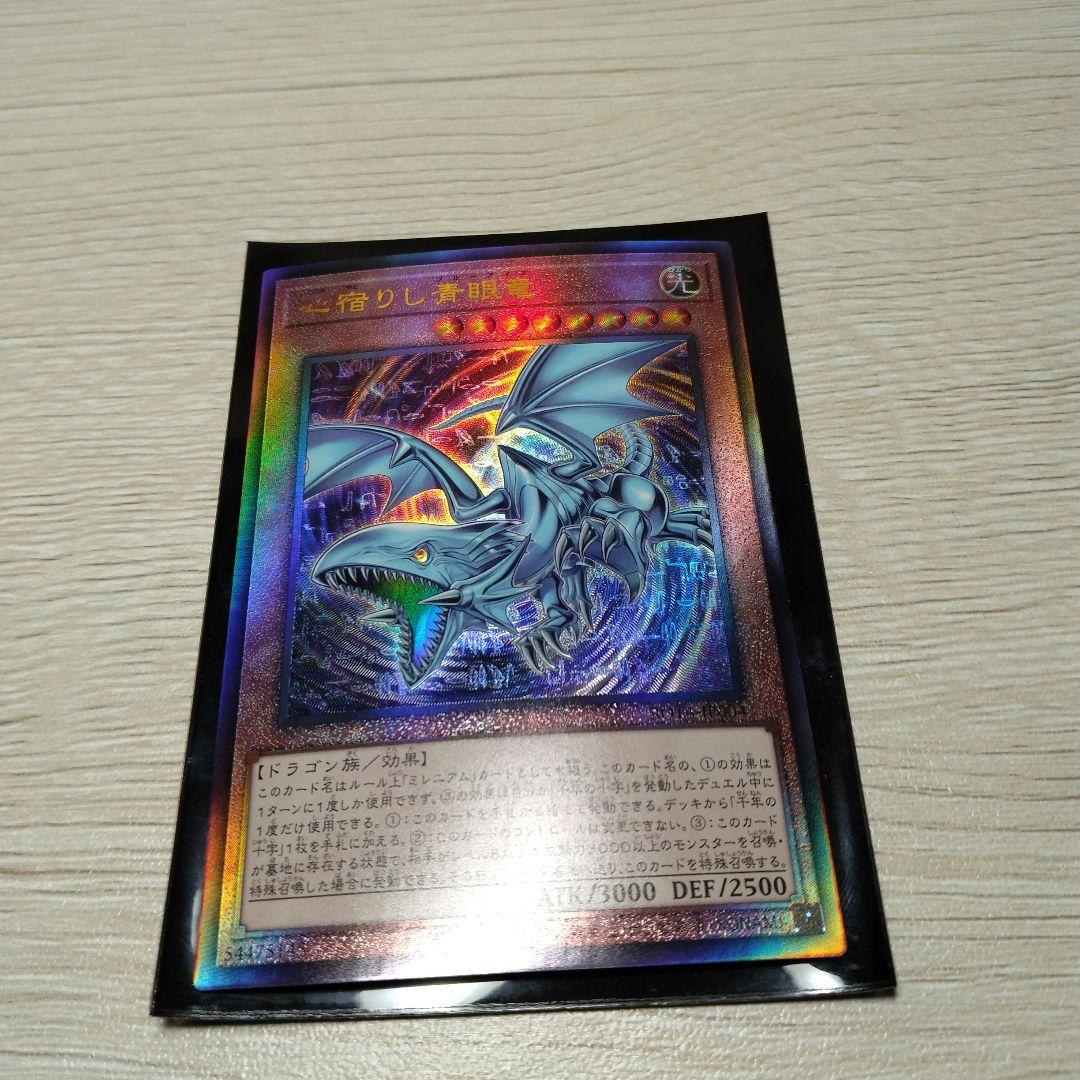 遊戯王 心宿りし青眼竜 25周年レイジ・オブ・ジ・アビス