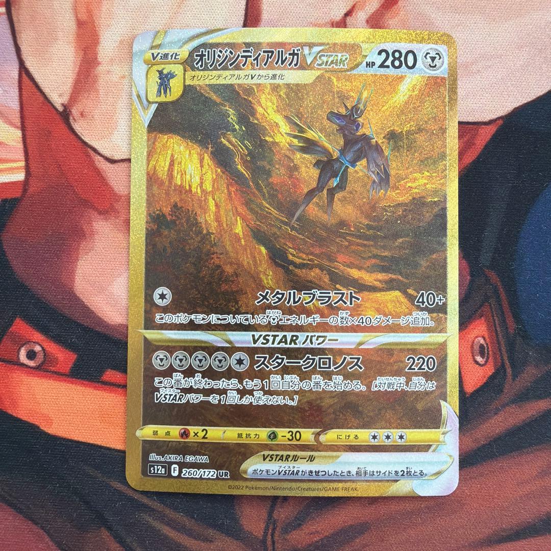 オリジンディアルガVSTAR UR