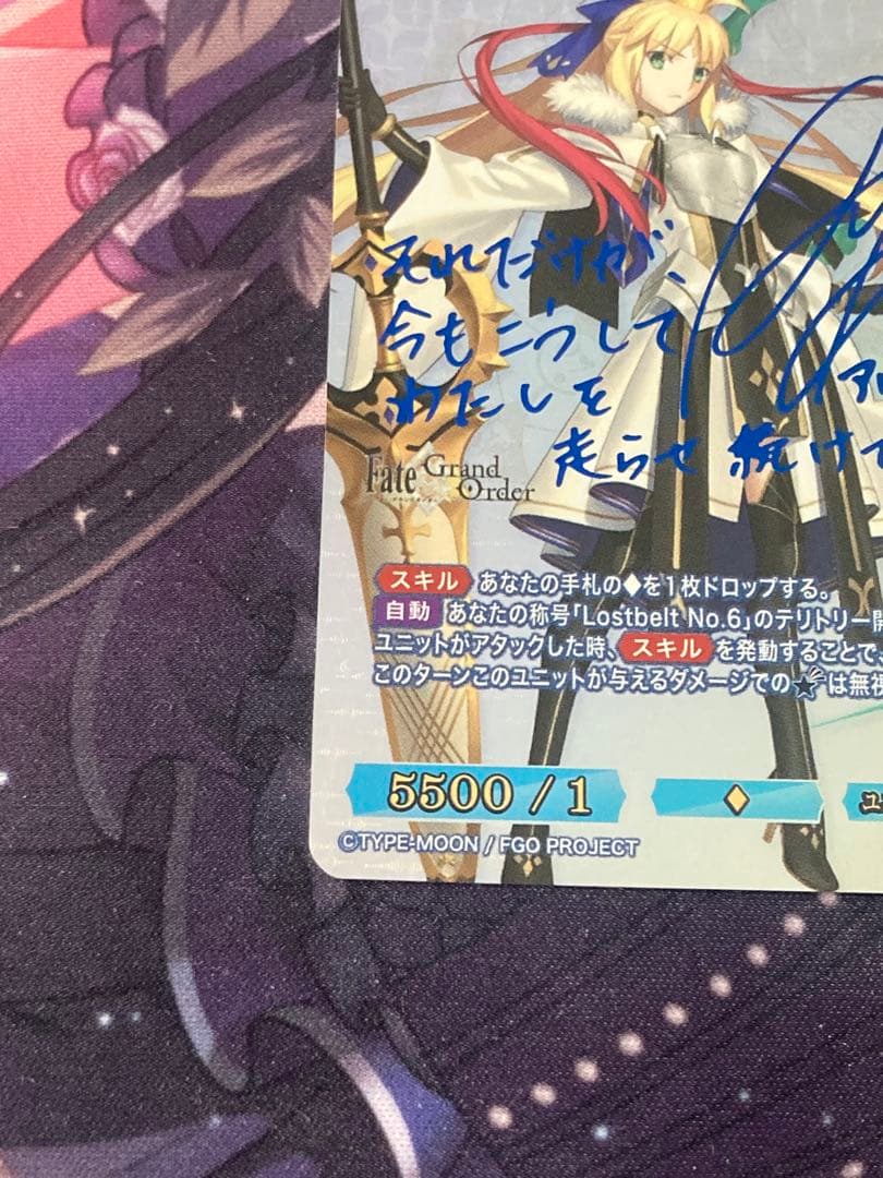 ビルディバイド-ブライト- ＦＧＯ　ＳＣ　星の生まれる刻　アルトリア　サイン