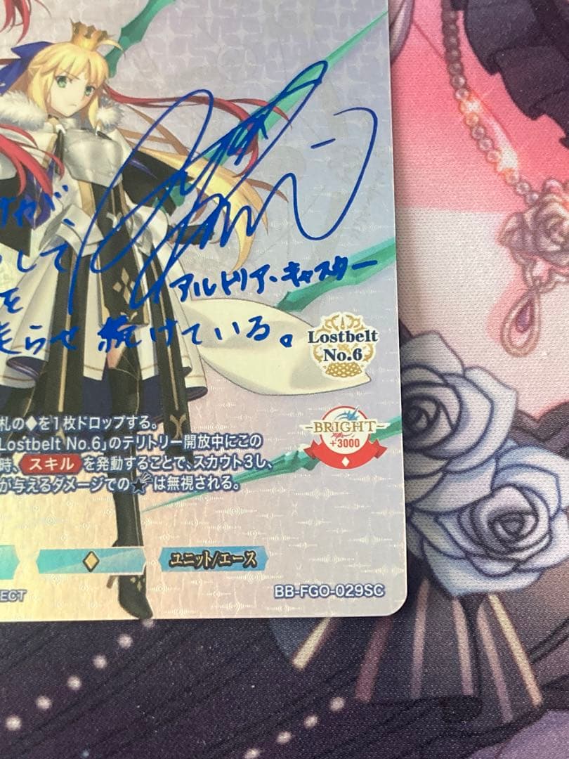 ビルディバイド-ブライト- ＦＧＯ　ＳＣ　星の生まれる刻　アルトリア　サイン