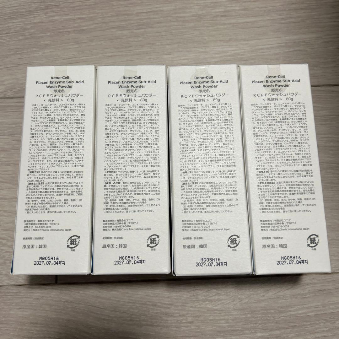 ルネセル　ウォッシュパウダー　4個セット