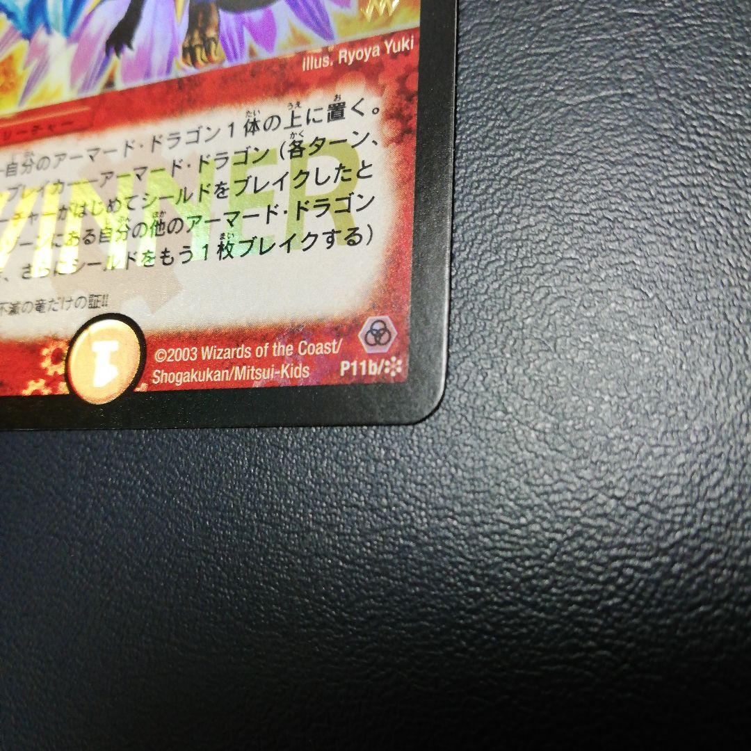 初期大会WINNER　プロモ　デュエルマスターズ 超竜ザシャック