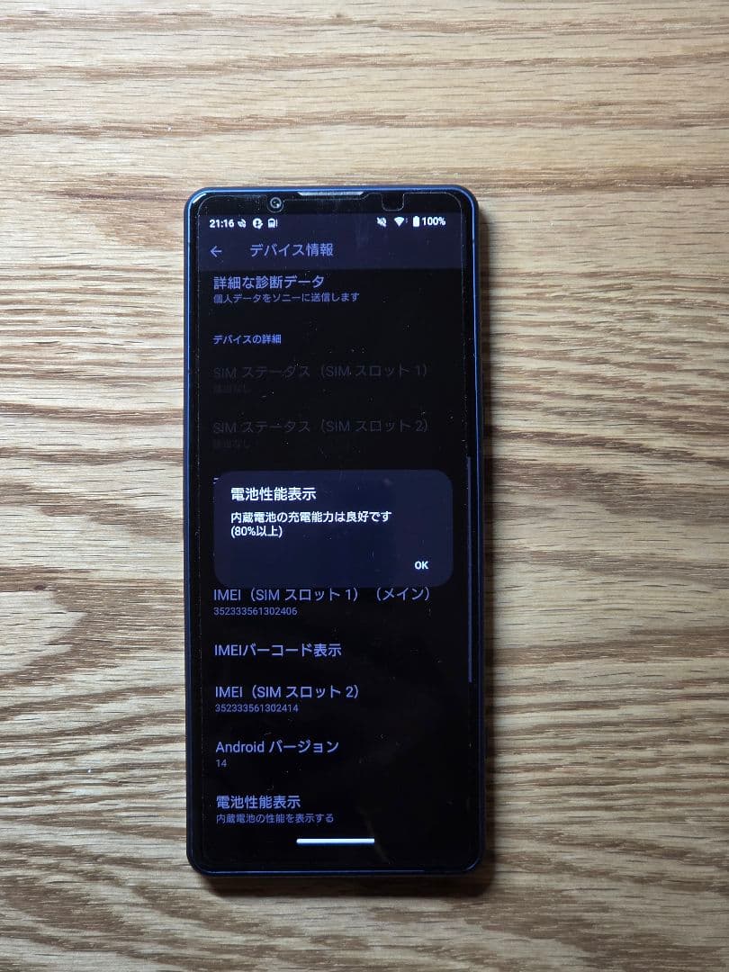 [美品]Sony Xperia 5 IV docomo SO-54C ブルー