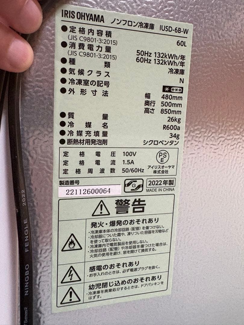ま*め様 アイリスオーヤマ(IRIS OHYAMA) 冷凍庫 60L IUSD-