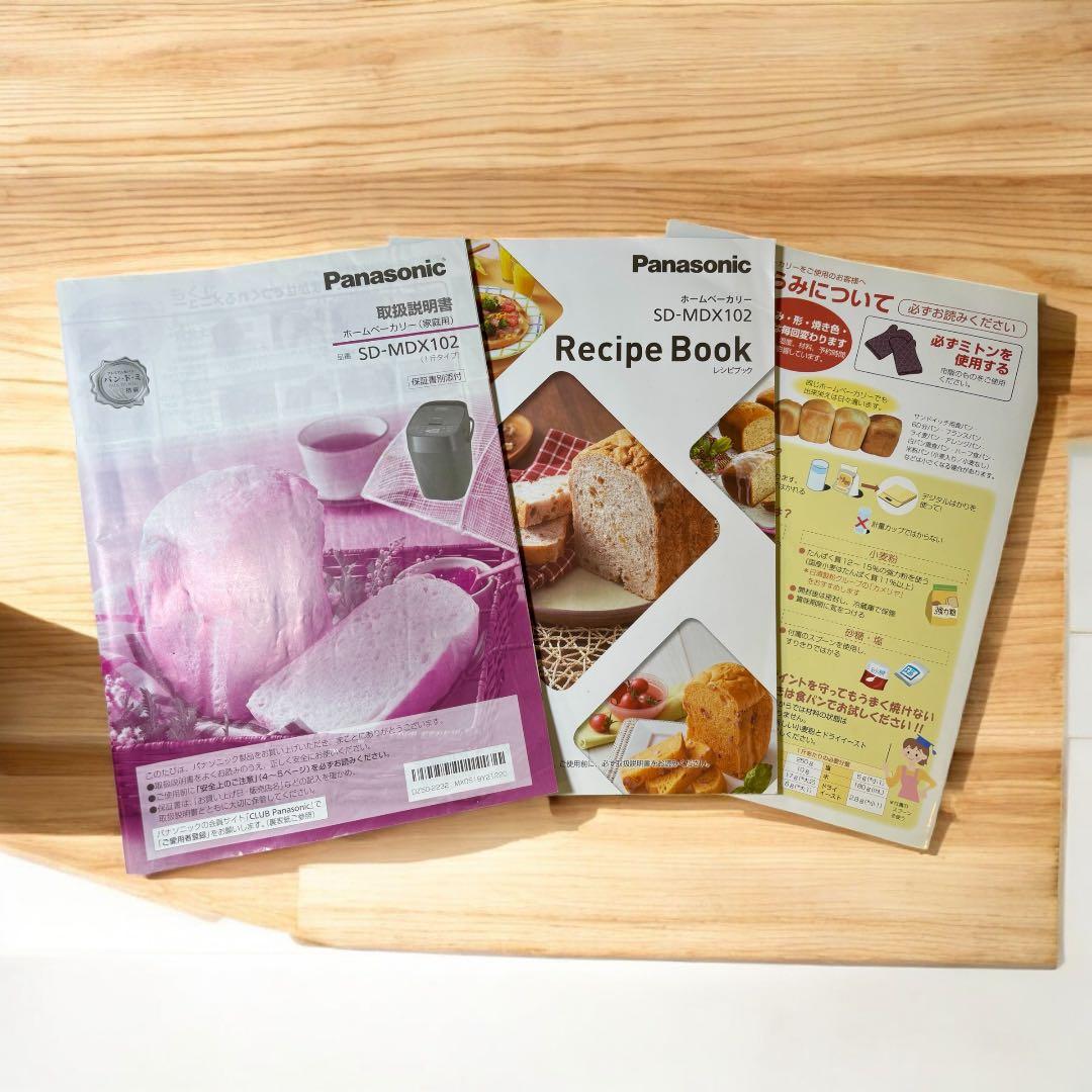 Panasonic ホームベーカリー SD-MDX102 ブラック2021年製