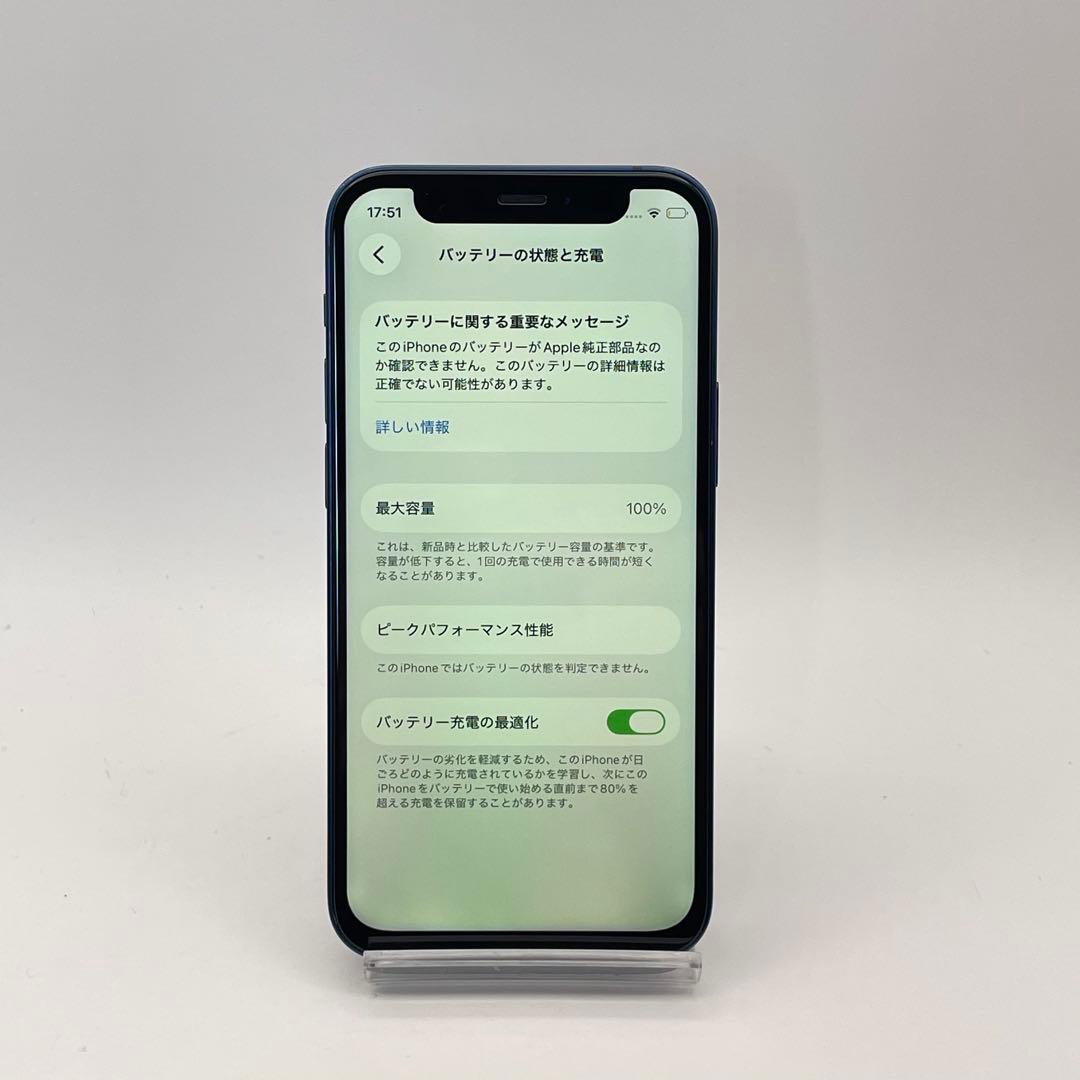 iPhone 12mini 128GB 大容量バッテリー新品100% ブルー