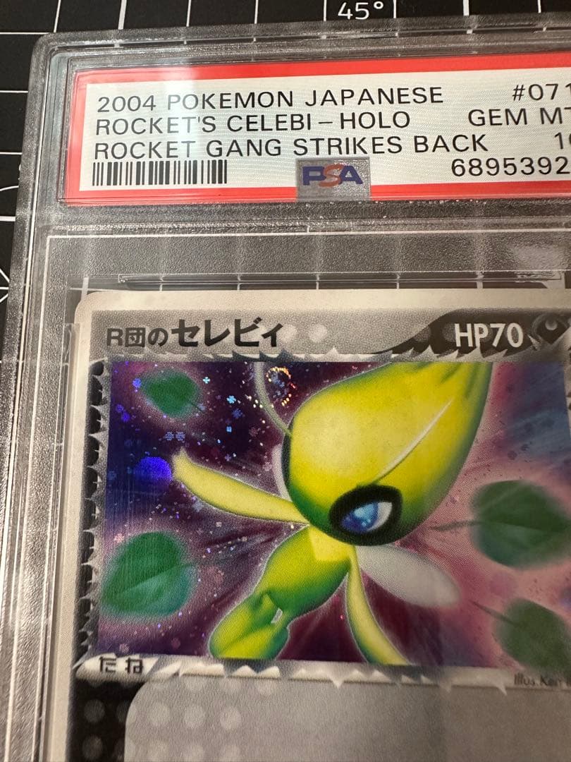 Ｒ団のセレビィ ★ 拡張パック ロケット団の逆襲 071/084 psa10 渦