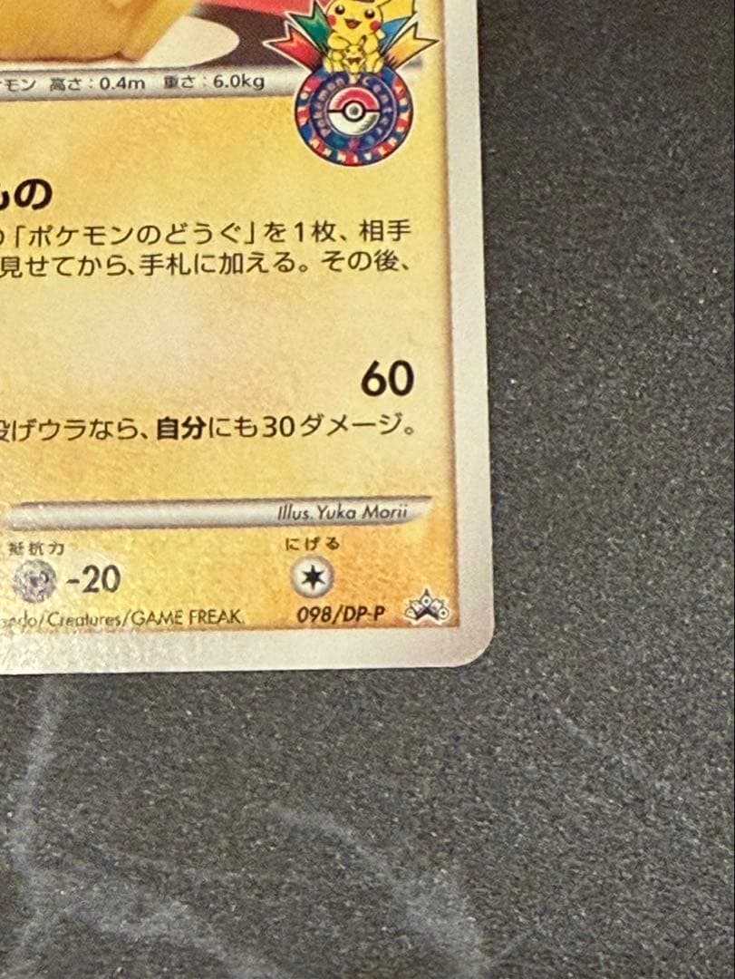 ピカチュウ　おかいもの　プロモ