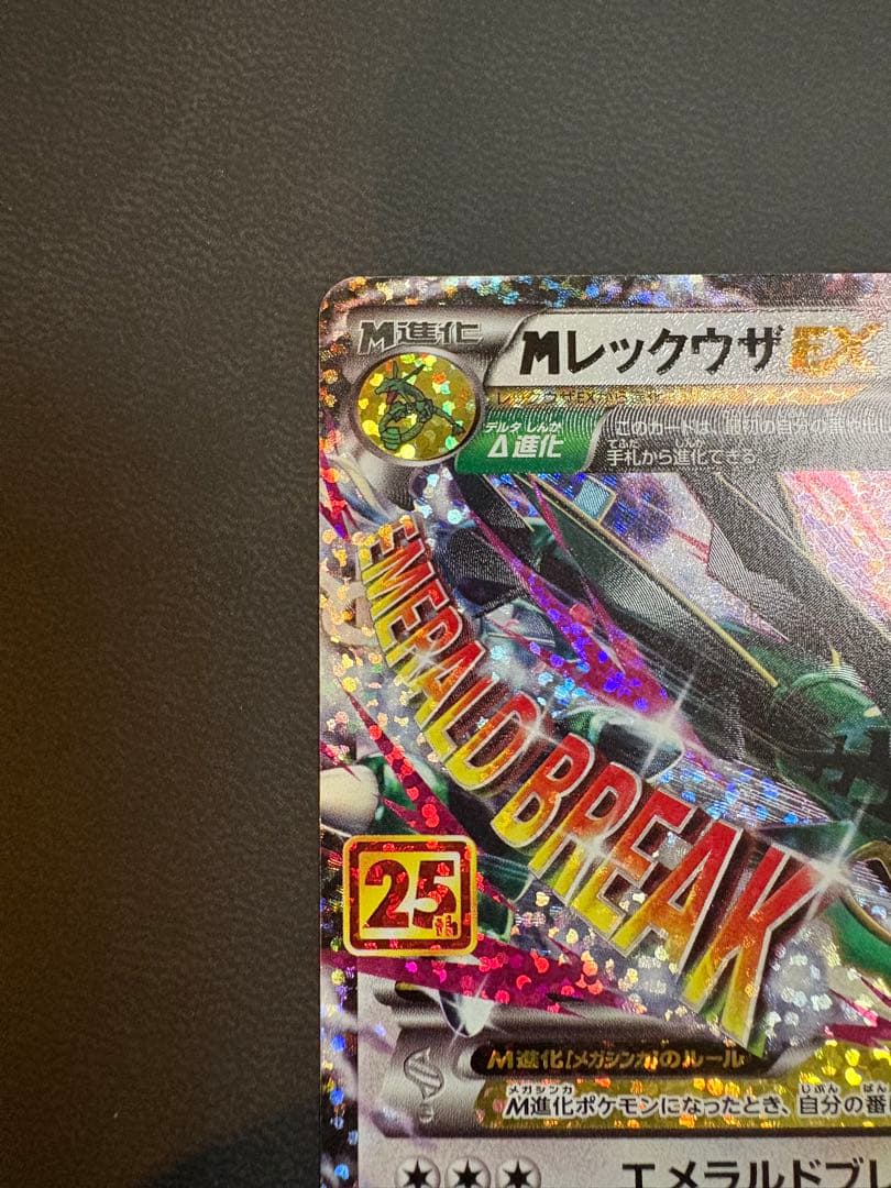 MレックウザEX 25th 美品