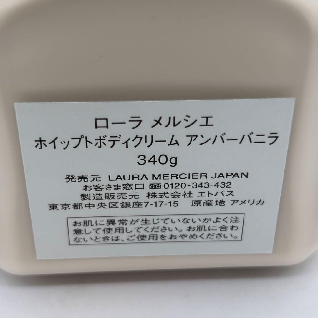 LAURA MERCIER アンバーバニラ　ボディクリーム　ローラメルシエ