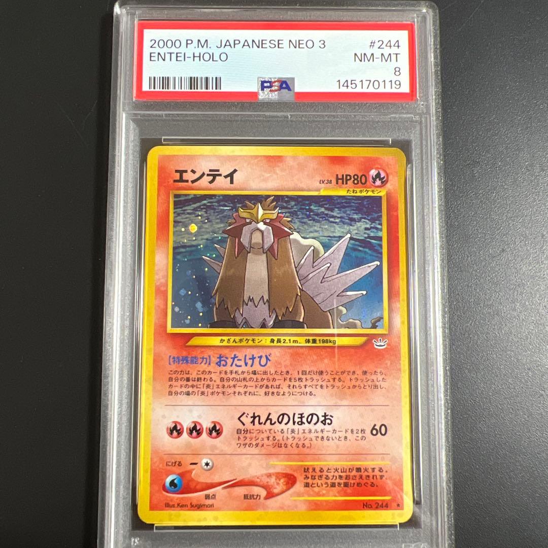 【PSA8】ポケモンカード旧裏 エンテイ　めざめる伝説