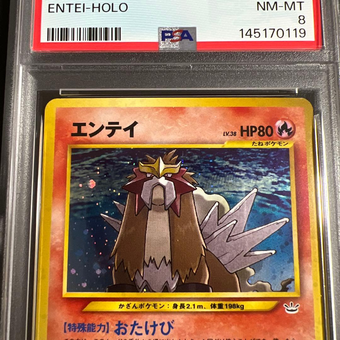 【PSA8】ポケモンカード旧裏 エンテイ　めざめる伝説