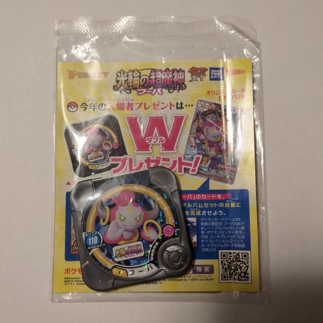 魔人フーパ　映画特典　プロモ