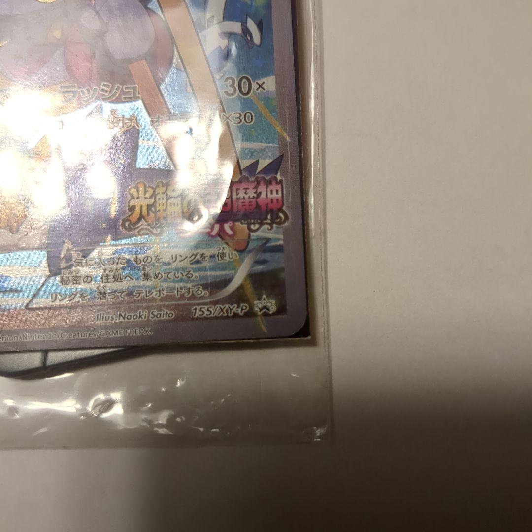 魔人フーパ　映画特典　プロモ