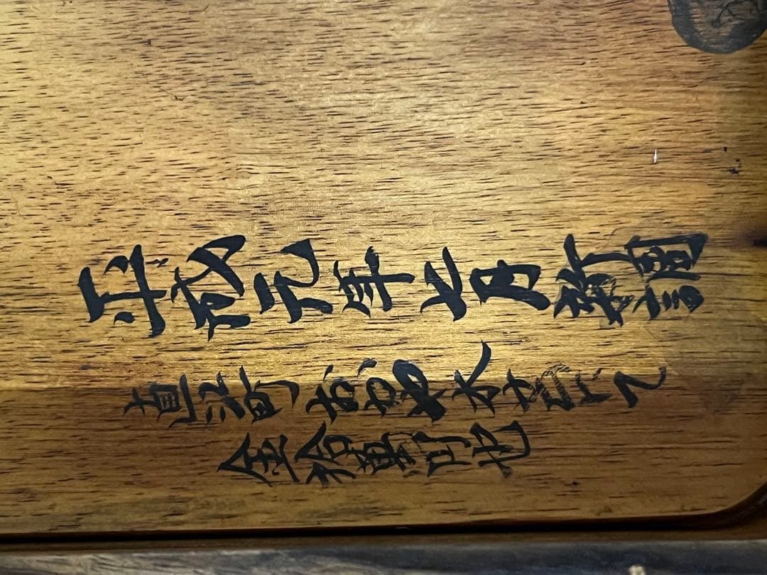 【希少・美品】黒柿 硯箱 書道具 平成元年購入品 木目美麗 共箱なし