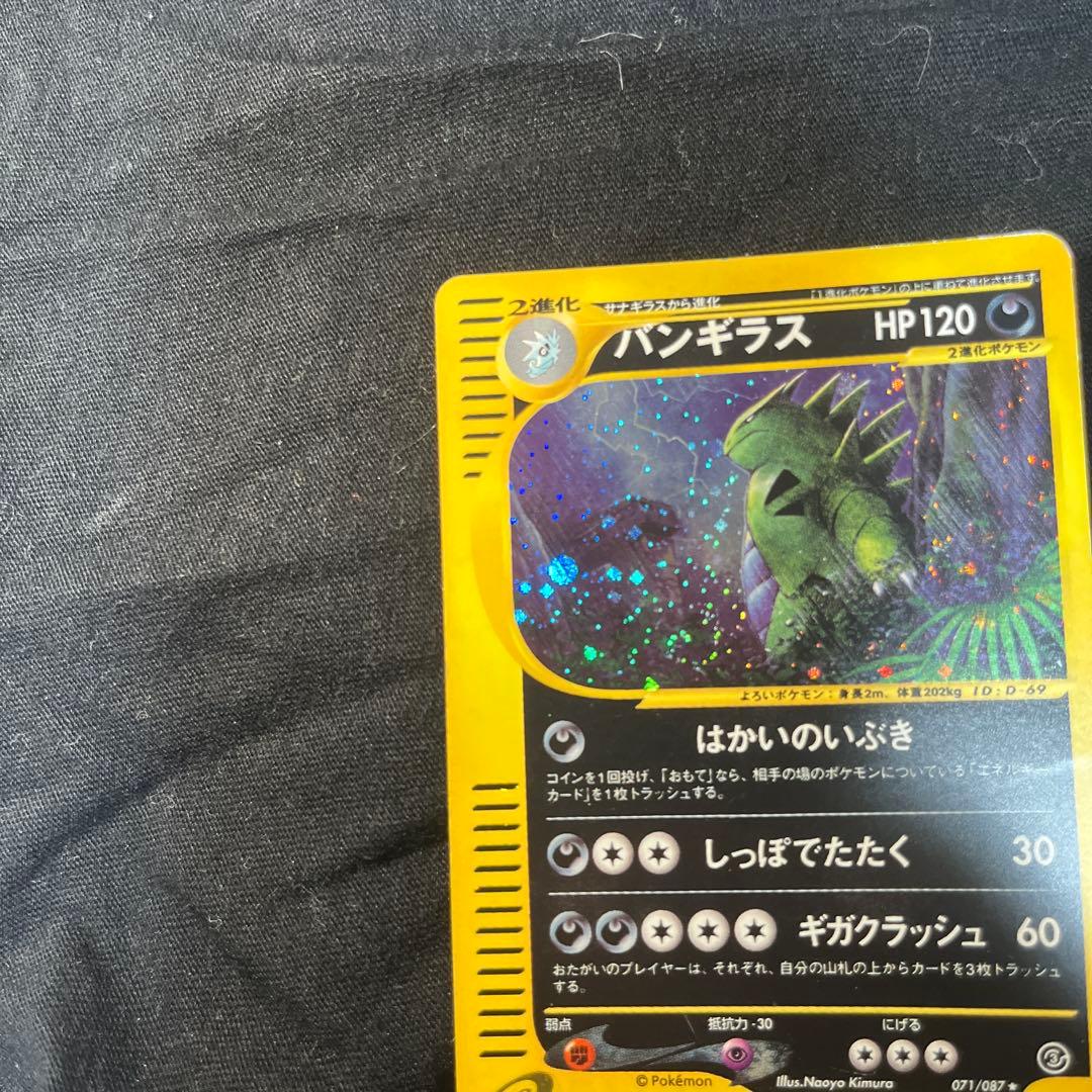 バンギラス ★ 拡張パック第3弾 海からの風 070/087