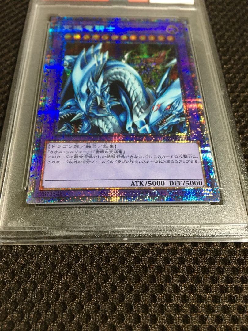 値下げ◯即購入◯ 遊戯王 PSA9 究極竜騎士 プリズマティック