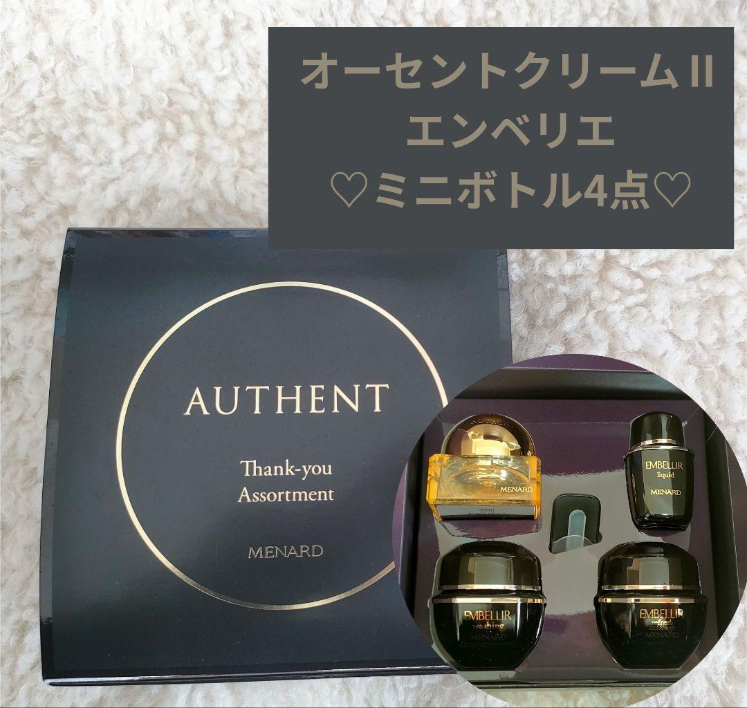 未使用⟡.·メナード オーセントクリーム II エンベリエ ミニボトル4点