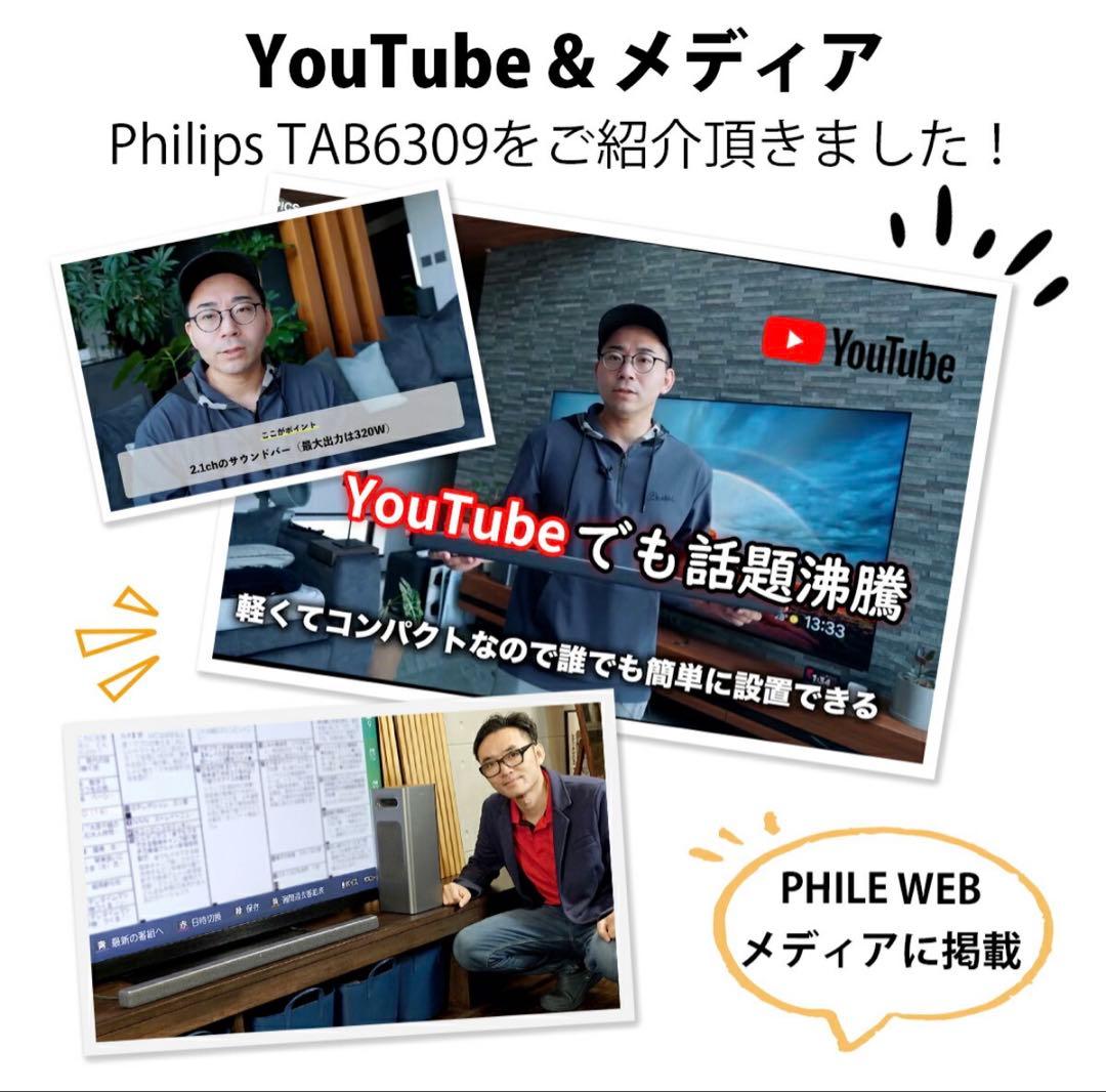 【極美品】Philips(フィリップス) サウンドバー TAB6309